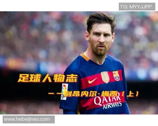 内向球星的足球之路:低调背后的伟大与坚持 内向球星的足球之路:低调背后的伟大与坚持